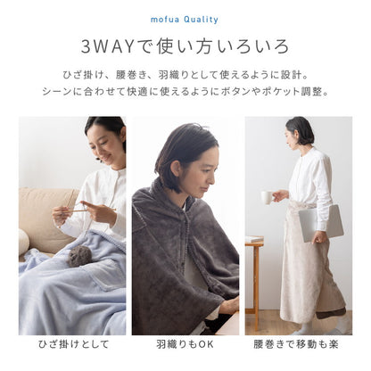 3wayブランケット mofua モフア 138×93cm ひざ掛け 腰巻き 羽織り プレミアムマイクロファイバー 洗える ブランケット 毛布 無地 おしゃれ 北欧 かわいい あったか 秋冬 ふわふわ なめらか