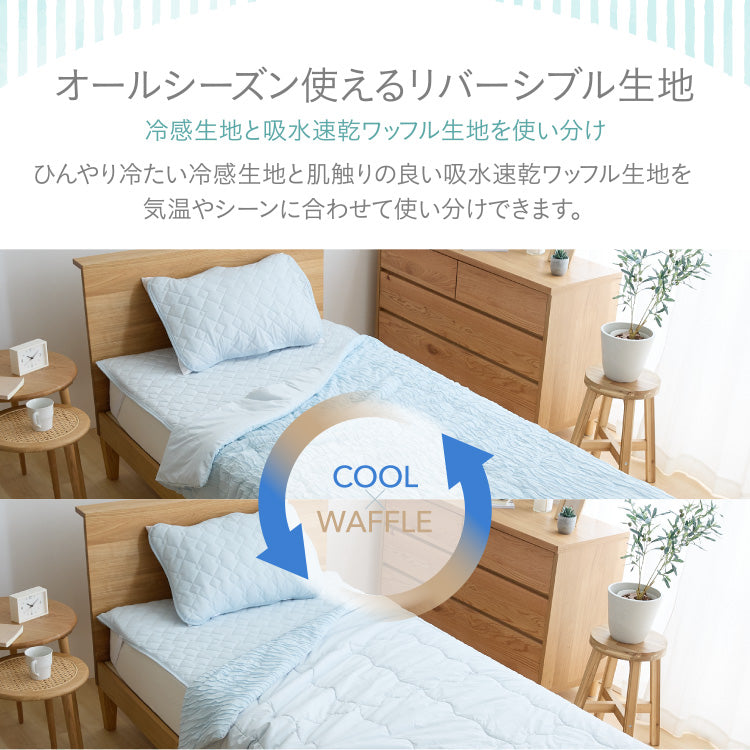 瞬間避暑地 リバーシブル敷パッド シングル 100×200cm 接触冷感 強冷感敷パッド 洗える 丸洗いOK ひんやり さらさら 冷感 吸水速乾 抗菌防臭 防ダニ リバーシブル 中綿 敷パッド