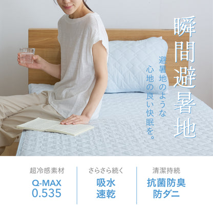 瞬間避暑地 リバーシブル敷パッド セミダブル 120×200cm 接触冷感 強冷感敷パッド 洗える 丸洗いOK ひんやり さらさら 冷感 吸水速乾 抗菌防臭 防ダニ リバーシブル 中綿 敷パッド
