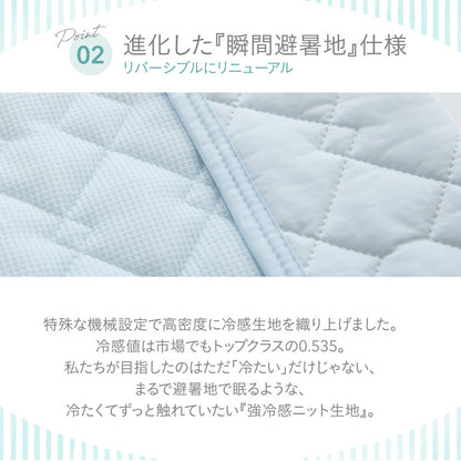 瞬間避暑地 リバーシブル敷パッド セミダブル 120×200cm 接触冷感 強冷感敷パッド 洗える 丸洗いOK ひんやり さらさら 冷感 吸水速乾 抗菌防臭 防ダニ リバーシブル 中綿 敷パッド