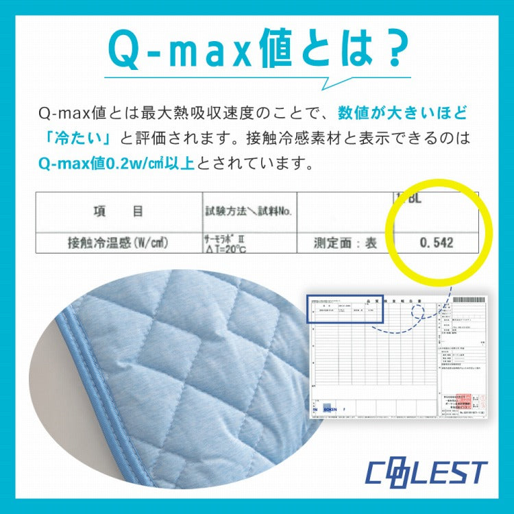 強力接触冷感 枕パッド 43×63cm Q-MAX0.5 リバーシブル 抗菌 防臭 冷却 節電 省エネ エコ ひんやり クール 洗える 丸洗い ウォッシャブル 洗濯 ピロー 枕カバー ピロケース ピローケース 接触冷感(代引不可)【メール便配送】