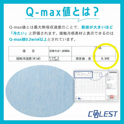 強力接触冷感 枕カバー 43×63cm Q-MAX0.5 冷却 抗菌 防臭 冷却 省エネ エコ ひんやり クール 丸洗い ウォッシャブル 洗える 洗濯 夏用 夏 ピロー ピローケース 寝具 ピロケース 接触冷感(代引不可)【メール便配送】