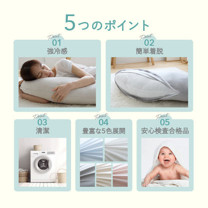 瞬間避暑地 抱き枕 Mサイズ 30×120cm 綿 強冷感 着脱可能 ファスナー式 ひんやり さらさら 冷感 吸水速乾 抗菌防臭 防ダニ 冷たい 枕 抱きまくら 接触冷感 冷感