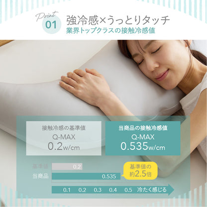 瞬間避暑地 抱き枕 Lサイズ 50×160cm 綿 強冷感 着脱可能 ファスナー式 ひんやり さらさら 冷感 吸水速乾 抗菌防臭 防ダニ 冷たい 枕 抱きまくら 接触冷感 冷感