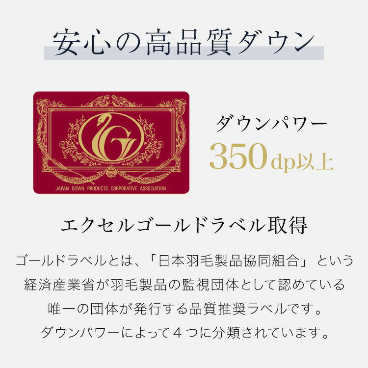 エクセルゴールドラベル 羽毛布団 90% 充填量1.2kg 日本製 ホワイトダックダウンシングルロング 150×210cm ダウンパワー350dp 国産 羽毛ふとん 掛け布団 羽毛 洗える 保温性 高級感 高品質【送料無料】