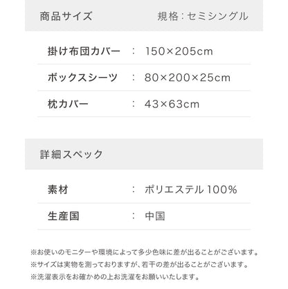 布団カバーセット セミシングル 3点セット コトカ Kotka 和洋共通仕様 和タイプ ベッド用 洗える 低ホルム ピーチスキン おしゃれ かわいい 布団カバー