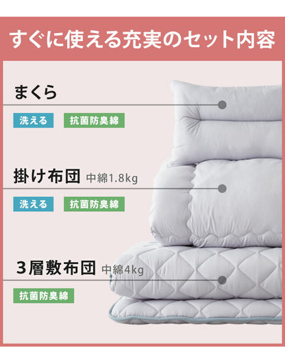 日本製 抗菌防臭 増量1.8kg 布団3点セット シングル 洗える 三層敷布団 掛け布団 頸椎安定型 枕 抗菌 防臭 防ダニ 布団セット 洗濯OK ほこりが出にくい ふとん セット 一人暮らし 新生活 来客