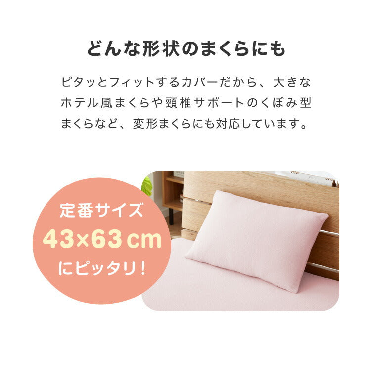 のびのびシーツ 枕用 綿100% ピローケース ボックスシーツ タオル地 枕カバー のびのび ぴったり カバー カバー洗い替えカバー オールシーズン おしゃれ 北欧 布団カバー