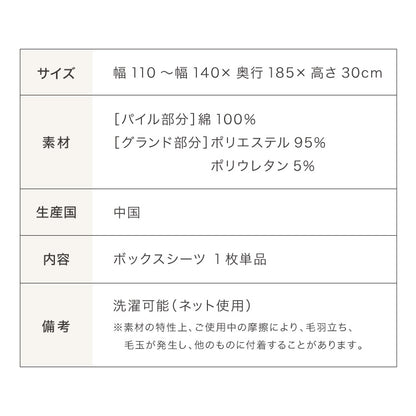 のびのびシーツ ボックスシーツ 綿100% セミダブル ~ ダブル タオル地 マットレス・敷き布団兼用 のびのび ぴったり カバー マットレスカバー洗い替えカバー オールシーズン