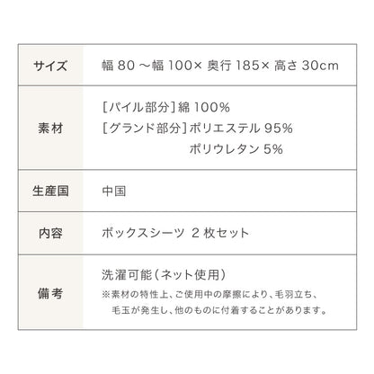 のびのびシーツ ボックスシーツ セミシングル ~ シングル 2枚セット タオル地 綿100% マットレス・敷き布団兼用 のびのび ぴったり カバー マットレスカバー洗い替えカバー オールシーズン