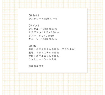 あったか ボックスシーツ シングル シンサレート綿使用 吸湿発熱生地 抗菌防臭加工 保温力 洗える 防ダニ 無地 おしゃれ BOXシーツ シーツ マットレスカバー ベッドカバー ベッドシーツ 布団カバー