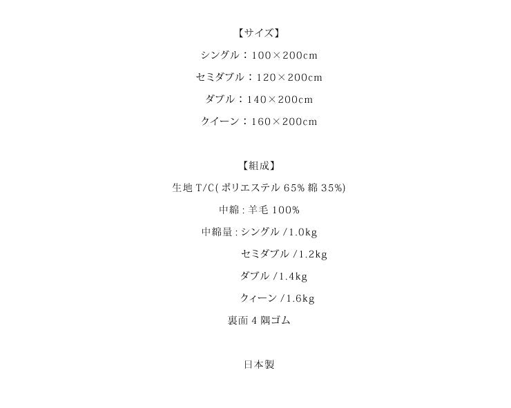 敷きパッド 日本製 羊毛100%使用 ウール敷パッド セミダブル 消臭 吸湿性抜群 ウール100% ウール 洗える 丸洗い可能 消臭ウールベッドパッド 冬は暖かく夏は涼しい ベッドパッド ベッドパット 羊毛ベッドパッド