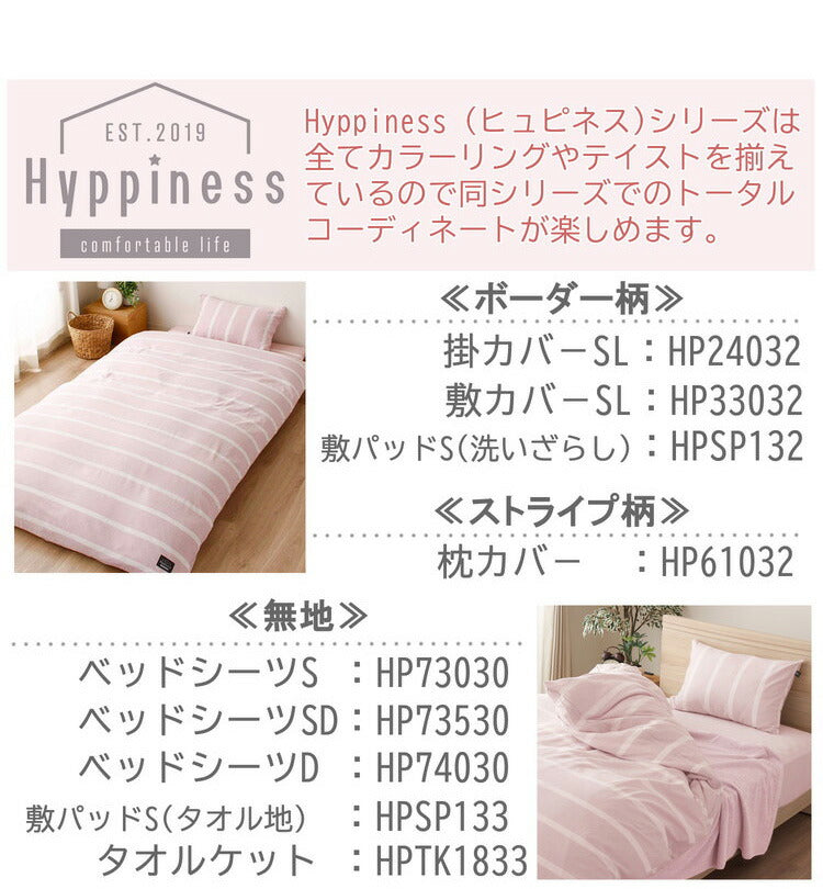 掛ふとんカバー 幅150cm Hyppiness 綿100%洗いざらし ダブルサイズ ボーダー柄 ふんわり優しい肌ざわり 210cmファスナー 8か所スナップボタン付 ふとん ベッド 寝具