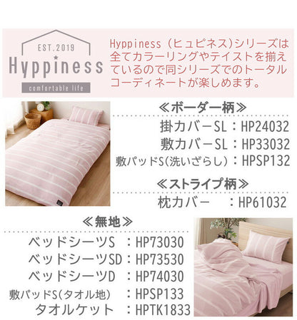 掛ふとんカバー 幅150cm Hyppiness 綿100%洗いざらし ダブルサイズ ボーダー柄 ふんわり優しい肌ざわり 210cmファスナー 8か所スナップボタン付 ふとん ベッド 寝具