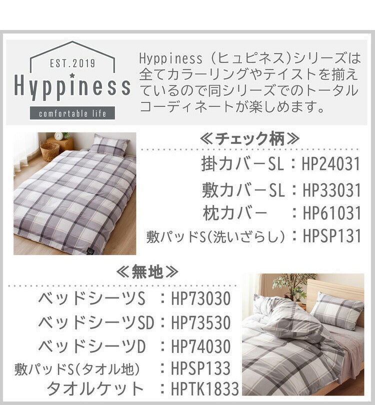 枕カバー Hyppiness 幅43cm 綿100%洗いざらし チェック柄 ふんわり優しい肌ざわり 枕 枕カバー カバー 寝具 2色 ベッドルーム ふとん 布団