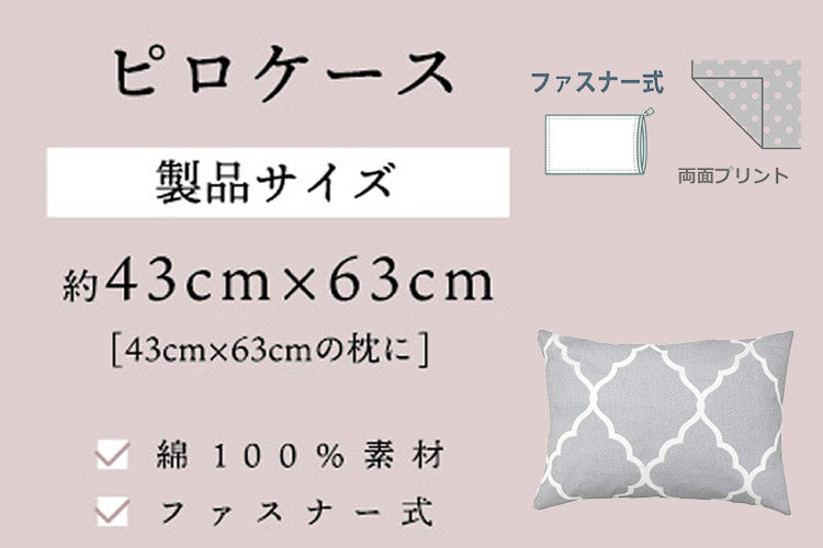 枕カバー 綿100% アンファ 43×63cm ピローケース まくら 枕 小栗 OGURI 優しい色味 モロッカン柄 おしゃれ オールシーズン シンプル 一人暮らし かわいい 安眠 快眠 MerryNight