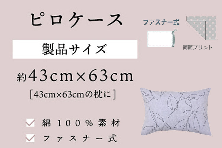 枕カバー 綿100% イプセ 43×63cm ピローケース 枕 まくら 小栗 OGURI 枕カバー 優しい色味 ラインリーフ おしゃれ オールシーズン シンプル 一人暮らし かわいい 安眠 快眠 MerryNight MN16171