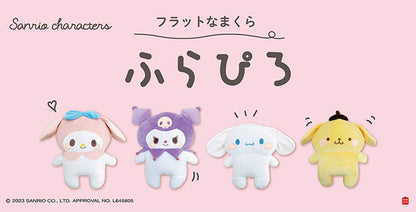 サンリオ 抱きしめやすいフラットな抱き枕 ふらぴろ クロミ マイメロディ ポムポムプリン シナモロール ぬいぐるみ 抱き枕 抱きまくら 可愛い かわいい キャラクター Sanrio(代引不可)
