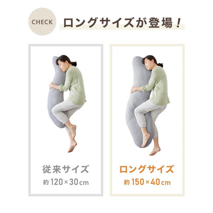 抱き枕 妊婦 S字 ロング 150cm オーガニックコットン コットン 1 綿 ビッグサイズ 150×40 ボディピロー 洗える カバー ボディーピロー ベージュ グレー 枕 横向き寝 妊娠中 妊娠 授乳