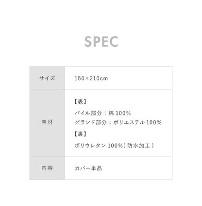 防水掛け布団カバー 両面防水で安心 シングル 掛けカバー おねしょ対策 洗える 介護シーツ 掛布団カバー 子供 キッズ用 ペットシーツ 綿パイル 犬 猫 おもらし 150×210cm