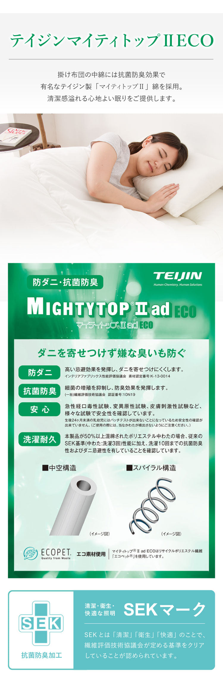 掛け布団 日本製 ダブル 抗菌防臭防ダニ加工 テイジン TEIJIN 帝人 マイティトップ 高品質 抗菌 防臭 防ダニ 国産 ほこりが出にくい 掛け布団 掛布団 かけぶとん 布団 ふとん 日本製掛け布団