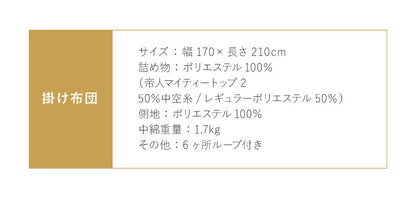 掛け布団 日本製 セミダブル 抗菌防臭防ダニ加工 テイジン TEIJIN 帝人 マイティトップ 高品質 抗菌 防臭 防ダニ 国産 ほこりが出にくい 掛け布団 掛布団 かけぶとん 布団 ふとん 日本製掛け布団