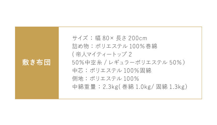 敷き布団 日本製 セミシングル 3層 固綿入り テイジン TEIJIN 帝人 マイティトップ 高品質 抗菌 防臭 防ダニ 国産 ほこりが出にくい 敷き布団 敷布団 しきぶとん 布団 ふとん 日本製敷き布団