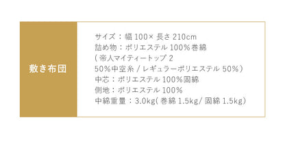 敷き布団 日本製 シングル 単品 3層 固綿入り テイジン TEIJIN 帝人 マイティトップ 高品質 抗菌 防臭 防ダニ 国産 ほこりが出にくい 敷き布団 敷布団 しきぶとん 布団 ふとん 日本製敷き布団