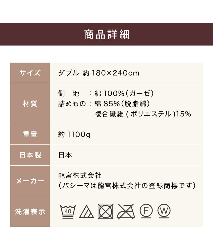 【パシーマ限定プレゼント中】パシーマ キルトケット ダブル 綿 洗える 肌ふとん 夏掛け布団 オールシーズン ガーゼケット コットン アレルギー アトピー 喘息 掛布団 かけ布団 タオルケット 日本製