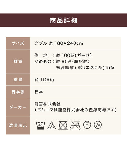 【パシーマ限定プレゼント中】パシーマ キルトケット ダブル 綿 洗える 肌ふとん 夏掛け布団 オールシーズン ガーゼケット コットン アレルギー アトピー 喘息 掛布団 かけ布団 タオルケット 日本製