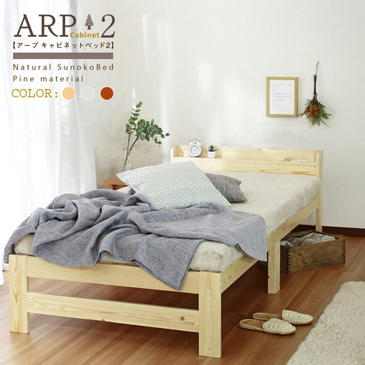 ARP【アープ キャビネット2】パイン材 棚付きベッド シングル シングルベッド 幅98cm 奥行き207cm 高さ60.5cm すのこベッド(代引不可)