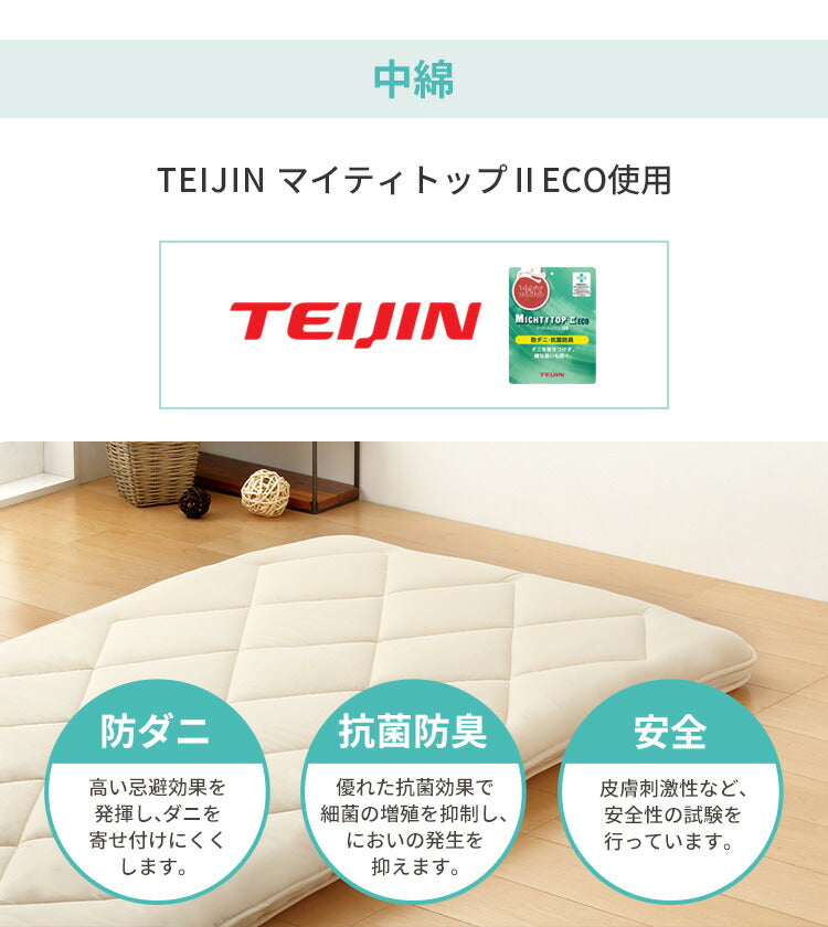 三層敷布団 シングル 100×210cm TEIJIN マイティトップ 体圧分散 抗菌消臭 防ダニ 低ホルム 洗える 固綿入り 三層構造 プロファイルウレタン 極厚 ロング 中綿三層 三層布団 敷き布団 ふとん 帝人 テイジン