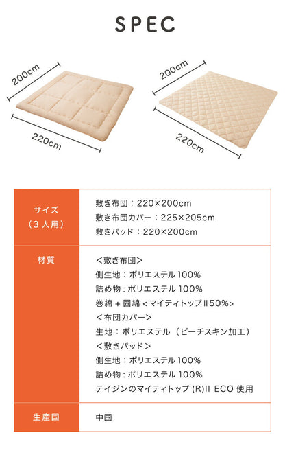 ファミリー敷布団 敷パッド セット 3人用 220×200cm 洗える カバー付き 布団セット 帝人 抗菌防臭 防ダニ ピーチスキン加工 来客用