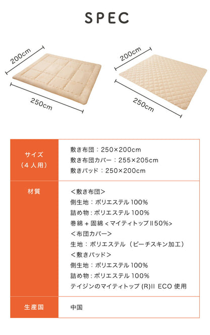 ファミリー敷布団 敷パッド セット 4人用 250×200cm 洗える カバー付き 布団セット 帝人 抗菌防臭 防ダニ ピーチスキン加工 来客用