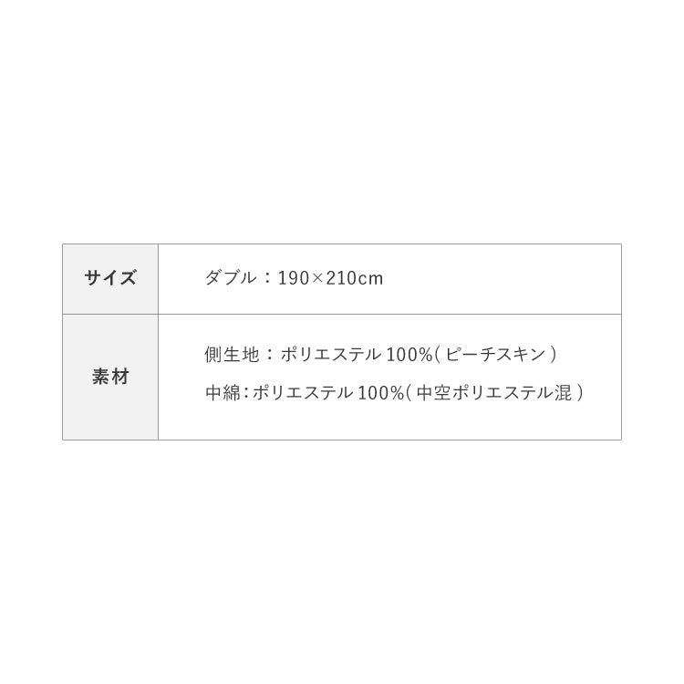 掛け布団 ダブル 抗菌 防臭加工 洗える 増量タイプ シンプル おしゃれ 中空ポリエステル 無地 新生活 来客用 洗濯 丸洗いOK 布団 掛布団 かけふとん 寝具 あったか 暖かい 軽量 軽い 通年