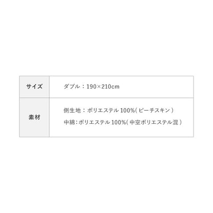 掛け布団 ダブル 抗菌 防臭加工 洗える 増量タイプ シンプル おしゃれ 中空ポリエステル 無地 新生活 来客用 洗濯 丸洗いOK 布団 掛布団 かけふとん 寝具 あったか 暖かい 軽量 軽い 通年