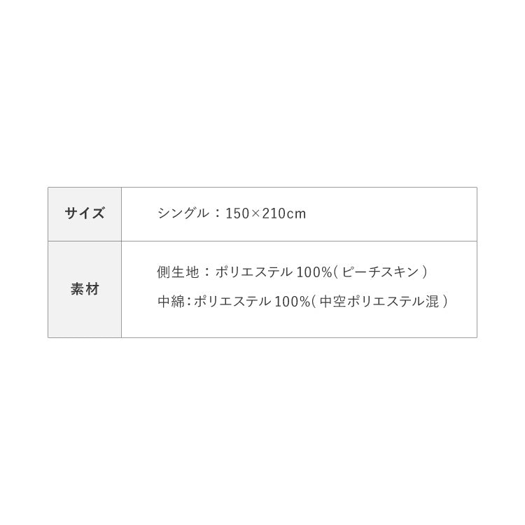 掛け布団 シングル 抗菌 防臭加工 洗える 増量タイプ シンプル おしゃれ 中空ポリエステル 無地 新生活 来客用 洗濯 丸洗いOK 布団 掛布団 かけふとん 寝具 あったか 暖かい 軽量 軽い 通年