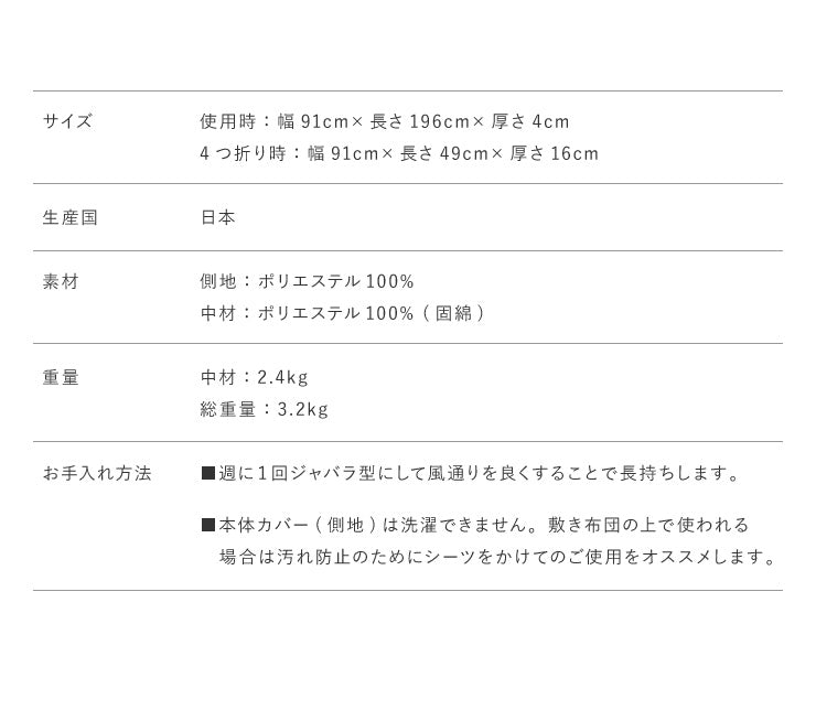 日本製 四つ折り 通気 マットレス シングル 体圧分散 高反発 硬め 折りたたみ 4つ折り かため 厚さ4cm 寝返り サポート 国産 固綿 収納(代引不可)