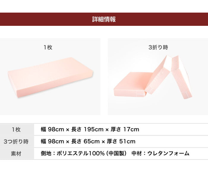 日本製 極厚 マットレス シングル 体圧分散 高反発 硬め かため 厚さ17cm 寝返り 三つ折り 3つ折り 折りたたみ 収納 コンパクト 一枚もの(代引不可)