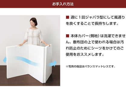 日本製 極厚 マットレス シングル 体圧分散 高反発 硬め かため 厚さ17cm 寝返り 三つ折り 3つ折り 折りたたみ 収納 コンパクト 一枚もの(代引不可)