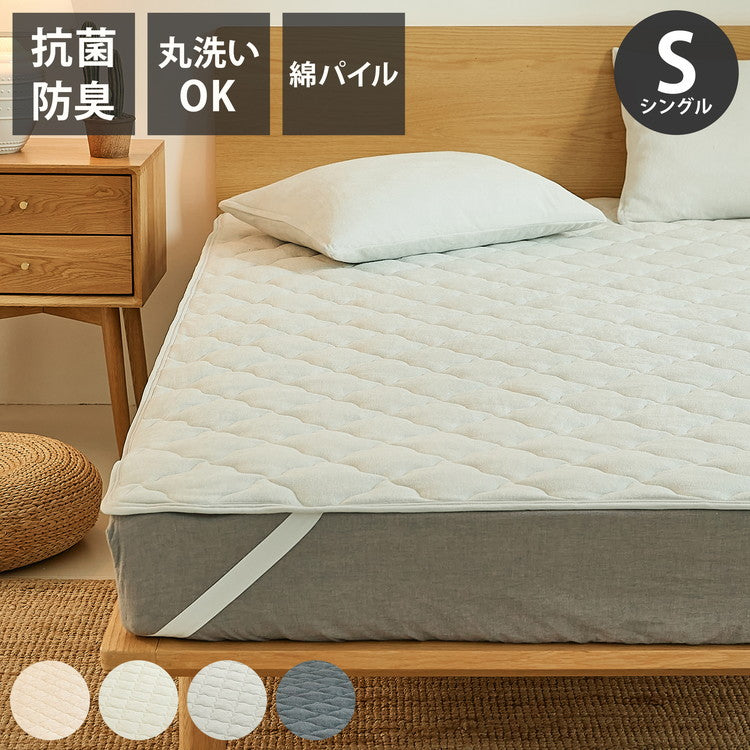 敷きパッド 綿100% ゴムあり シングル 約100×200cm タオル地 抗菌 置くだけ ベッドパッド 敷きパット オールシーズン おしゃれ かわいい 新生活 シンプル シーツ 敷布団 マットレス(代引不可)