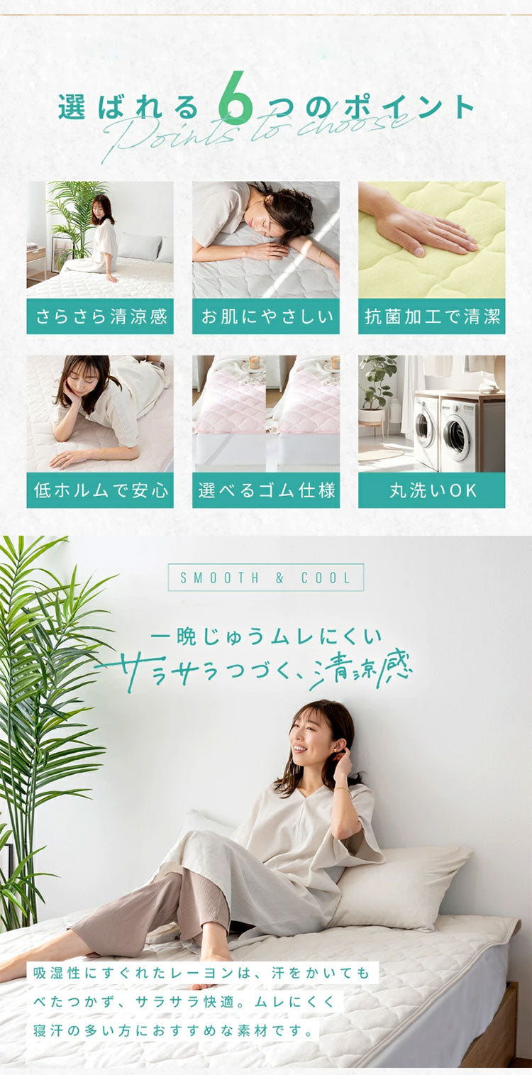さらさらレーヨンパイル 敷きパッド ゴムありタイプ クイーン 強化ゴム ほんのり涼しい 敷きパッド さらさら レーヨン パイル タオル地 抗菌 ベッドパッド 冷感寝具 さっぱり(代引不可)