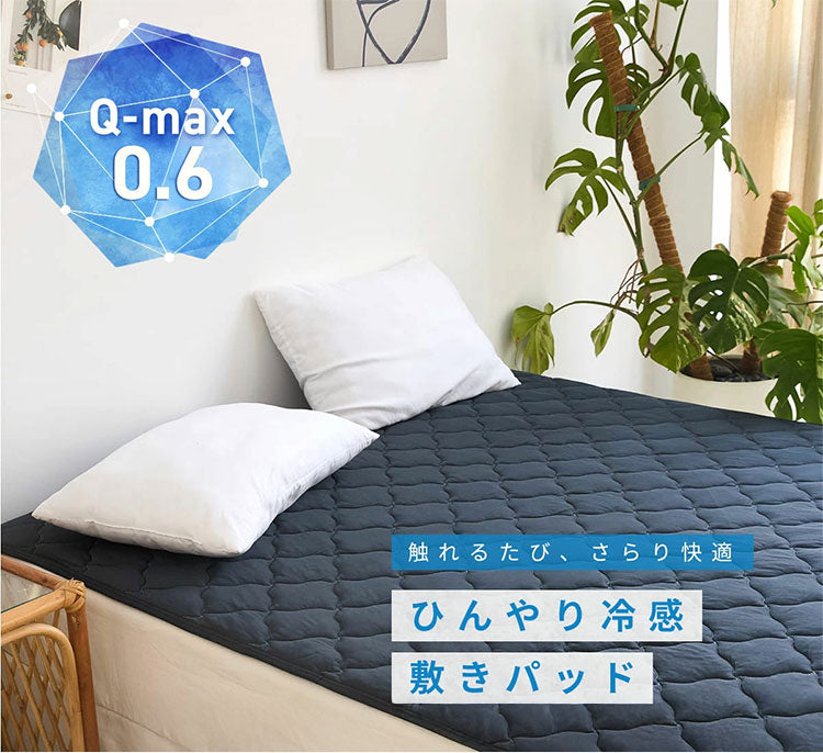 冷感敷きパッド ワイドキング 冷感 ひんやり 夏用 敷きパッド 敷きパット ベッドパッド クール 冷感マット ベッドシーツ 冷感寝具 抗菌 防臭 快適 さらさら 接触冷感 夏用寝具 冷感グッズ(代引不可)